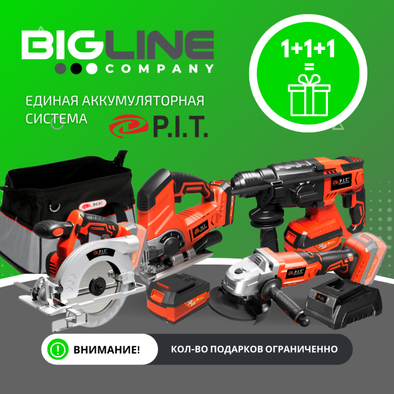 Акция от P.I.T.