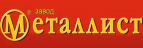 Металлист
