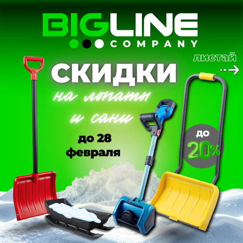 Скидки на лопаты Скидки на лопаты