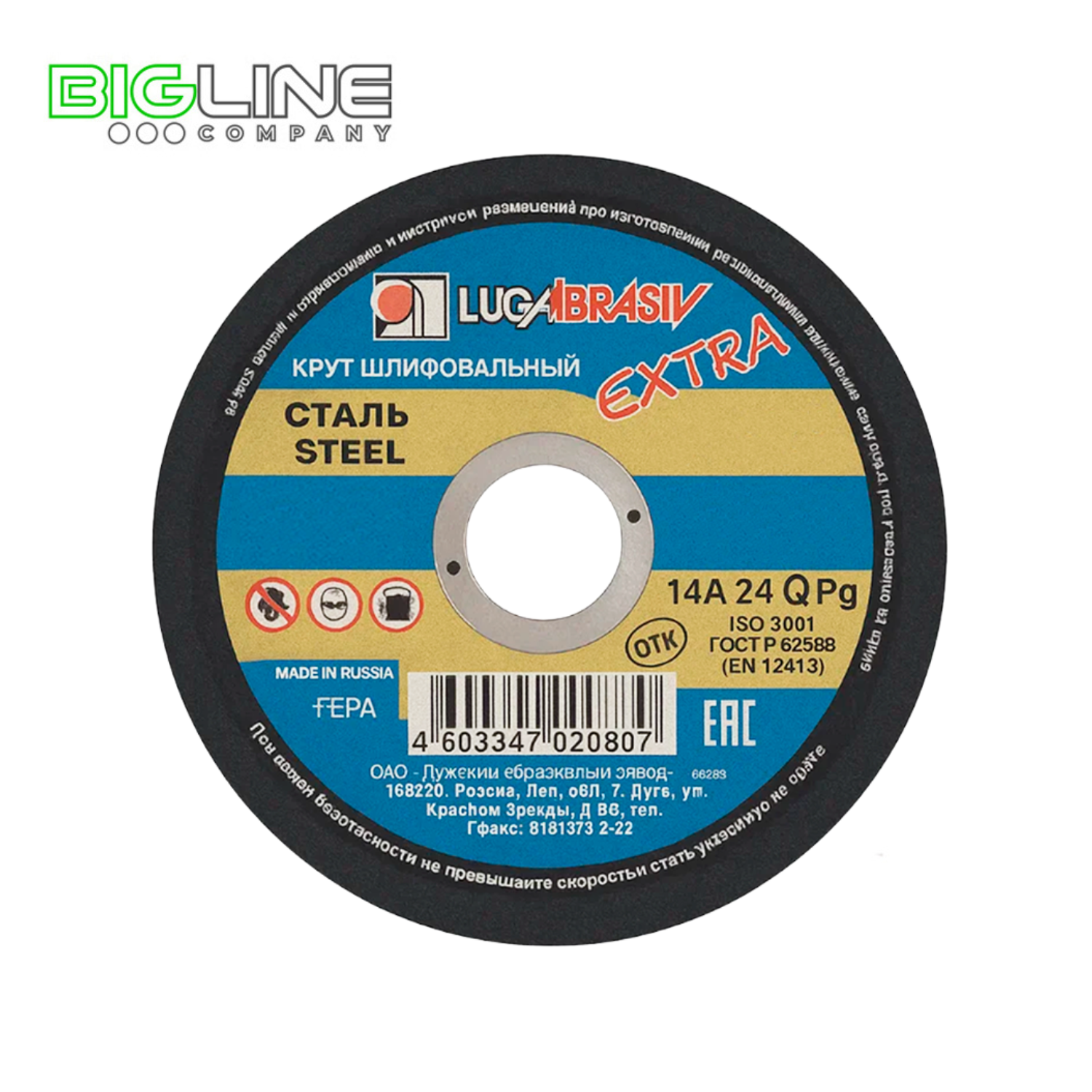 Круг LUGA ABRAZIV заточной на керамической основе d200*20*32*14А 24 Q B 50 (8)