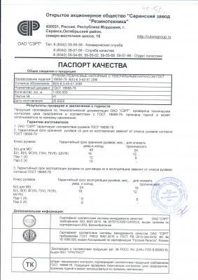 Паспорт качества