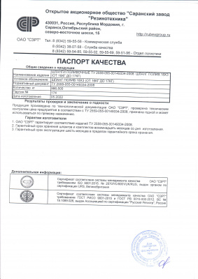 Паспорт качества