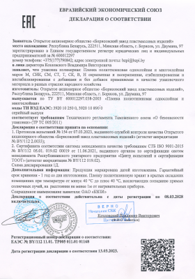 Пленка п/э марка Н 0,200 мм В/С (18 кг +/- 200гр. 33 м.)