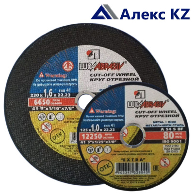 150*2*22.23  Круг отрезной по металлу Luga Abraziv (25/200)
