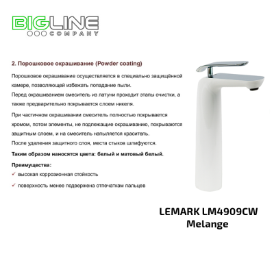 Смеситель LEMARK LM4909CW Melange для умывальника высокий,монолитный, хром/белый
