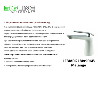 Смеситель LEMARK LM4906CW Melange для умывальника монолитный, хром/белый