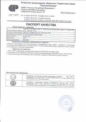 Паспорт качества