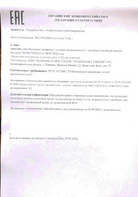 Сертификат ветошь.jpg