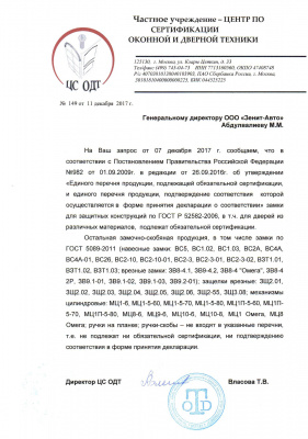 Отказное письмо замки Зенит и Омега