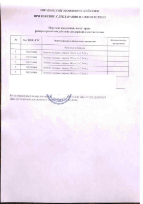 Сертификат ветошь.jpg (1)