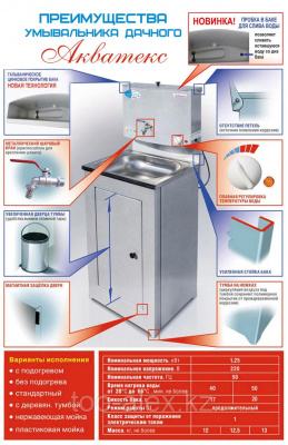 Умывальник "Акватекс" с подогревом (бак антикоррозийный, с ЭВН + мойка нерж.) бронза