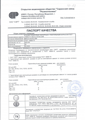 Рукав с текстурным каркасом В(11)-6,3-d50-62 до 20 м